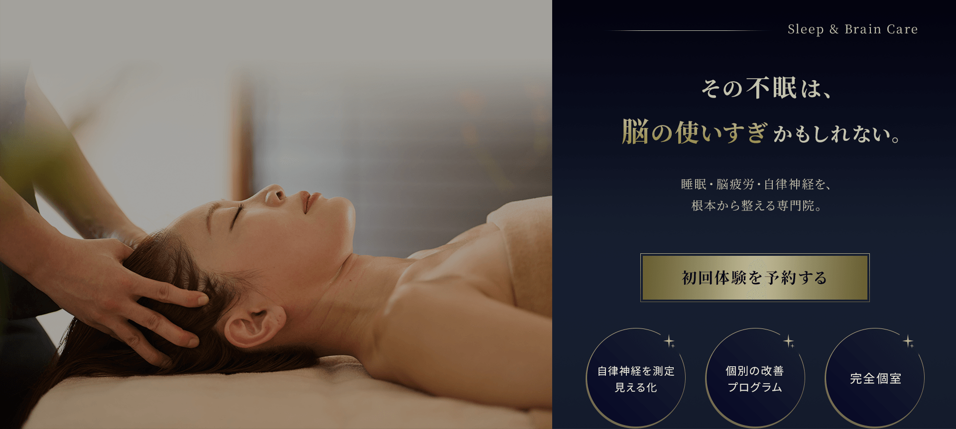睡眠・脳疲労改善専門 Re:Rest リレスト