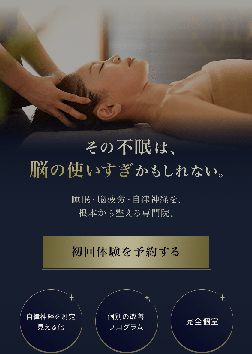 睡眠・脳疲労改善専門 Re:Rest リレスト